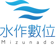 水作數位