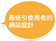 水作數位網站製作